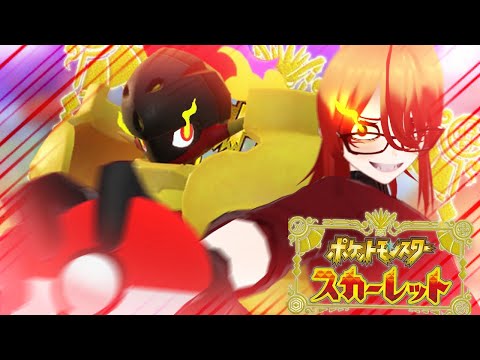 【#ポケモンSV】リベンジマッチだろうがこの野郎ッ！！！【ゲーム配信】