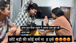 छोटे बड़ी की कोई शर्म ना ह ||सब सुन लो आज गुस्से में सब बता दिया 