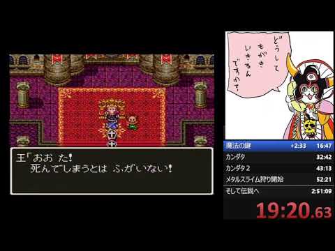 Rta sfc ドラゴンクエスト3 タイムアタック 王者カット Speed Run 10 7 Youtube Rta sfc ドラゴンクエスト3 タイムアタック 王者カット Speed Run 10 7 Youtube