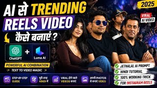 AI se Trending Instagram Reels Video Kaise Banaye? | ChatGPT & Luma AI Tutorial 🤖