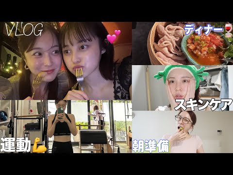 【vlog】26歳独身女👩🏻朝活&友達との日常🍒めざせ年中入籍!!!
