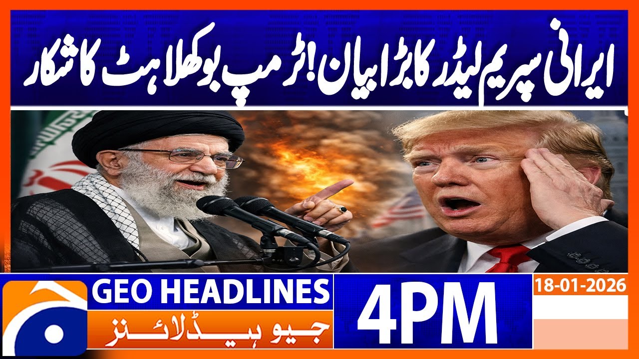 𝐈𝐫𝐚𝐧'𝐬 𝐒𝐮𝐩𝐫𝐞𝐦𝐞 𝐋𝐞𝐚𝐝𝐞𝐫'𝐬 𝐛𝐢𝐠 𝐬𝐭𝐚𝐭𝐞𝐦𝐞𝐧𝐭! 𝐓𝐫𝐮𝐦𝐩 𝐢𝐬 𝐬𝐭𝐮𝐧𝐧𝐞𝐝 | Geo News 4PM Headlines | 18 January 2026
