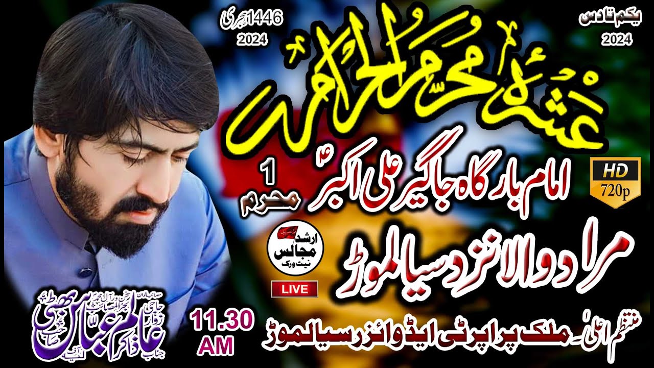 live ashra muharram | 1 muharram | 2024 | muradwala | nzd | sialmor | zakir alam abbas bhatti |