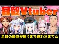 【#客観Vtuber】お題に相応しい自分の順位を答えよ。全員の順位が揃うまで終われまてん！！！舞元啓介/神楽めあ/犬山たまき/兎鞠まり/夕刻ロベル【因幡はねる / あにまーれ】