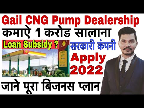 CNG pump business plan | CNG pump dealership | petrol pump kaise khole | Petrol pump dealership