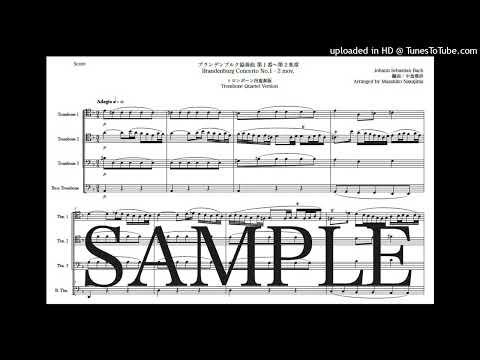 バッハ「ブランデンブルク協奏曲第1番〜第2楽章」トロンボーン四重奏版 - ヨハン・ゼバスティアン・バッハ