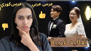 I got invited to traditional Korean weddingدعيت لحضور حفل زفاف كوري تقليدي