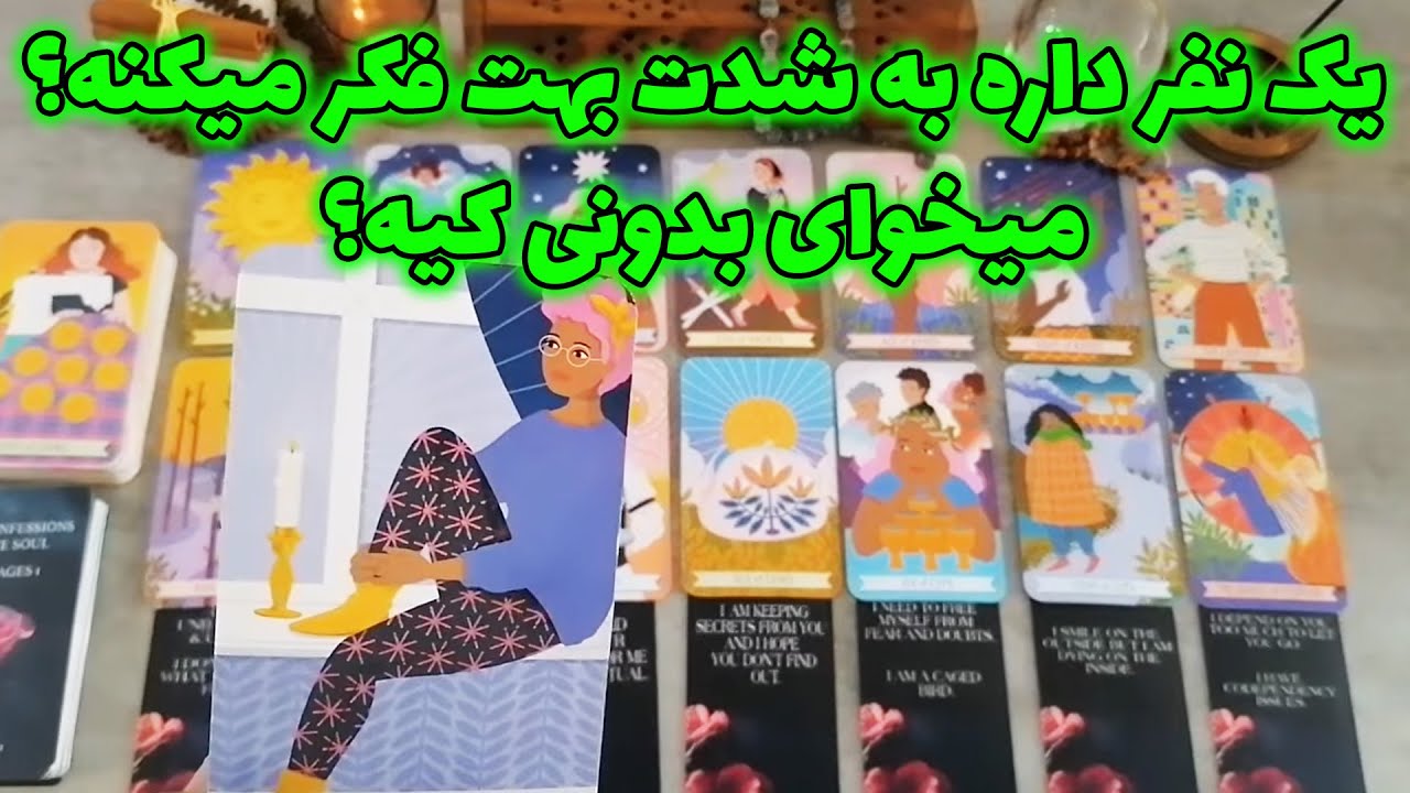 فال شراره - یک نفر داره به شدت بهت فکر میکنه؟ میخوای بدونی کیه؟