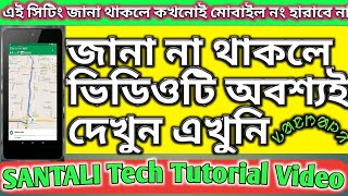 Never Lose A Mobile Number If This System Is Known Santali Tutorial Video 2019 Sandesh