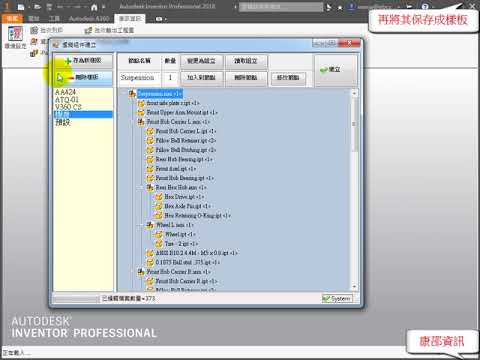 康邵Inventor工具箱 虛擬組立自動建立功能20170905
