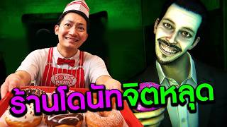 ร้านโดนัทจิตหลุดสุดสยอง | DONUT PANIC [DEMO] screenshot 1