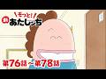 【もっと!】第76話〜第78話「この家は、わたしの城!」ほか | 新あたしンち