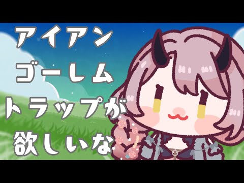 【 マイクラ配信 】アイアンゴーレムトラップをほしがる枠です #獄卒ちゃん鯖 #minecraft 【 Vtuber 】