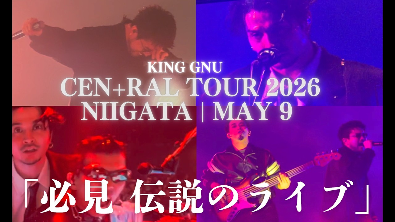 King Gnu CEN+RALTour2026 SOBAD スミクロ King Gnu - Live CEN+RAL TOUR 2026 05.09 NIIGATA - YouTube