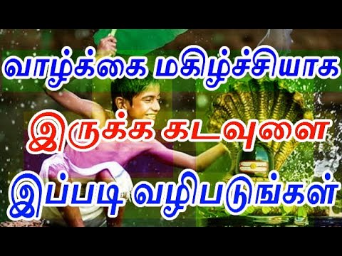 கடவுளை எப்படி வழிபடனும் | how to pray hindu god properly | how to receive lord shiva power