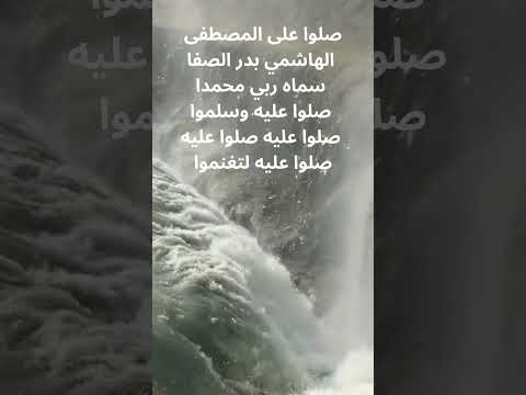 صلوا على المصطفى الهاشمي بدر الصفا Shollu Alal Musthofa