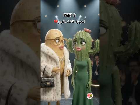 🥔🌵 بالنهاية… الحقيقة ظهرت ،بس الغيرة كانت أقوى من الصداقة 💔شو رأيكم بتصرف Tata؟ 👀👇#ai #viral