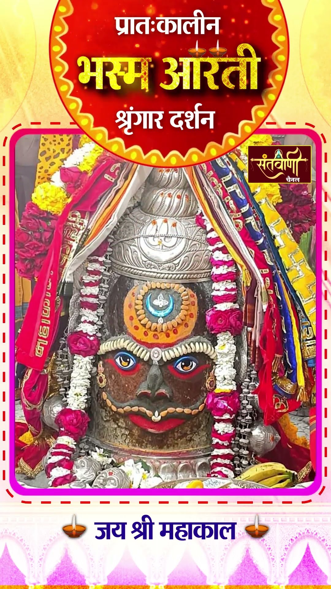 महाकालेश्वर मंदिर की प्रातः कालीन भस्म आरती || श्रृंगार दर्शन || #mahakaldarshanlive