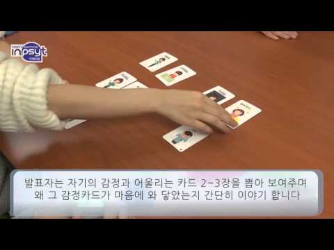 [INPSYT 검사도구] 공감능력을 키우는 공감대화카드!