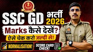 SSC GD 2026: How to Check SSC GD 2026 Marks? SSC GD 2026 का Score Card कैसे देखे? SSC GD Score Card