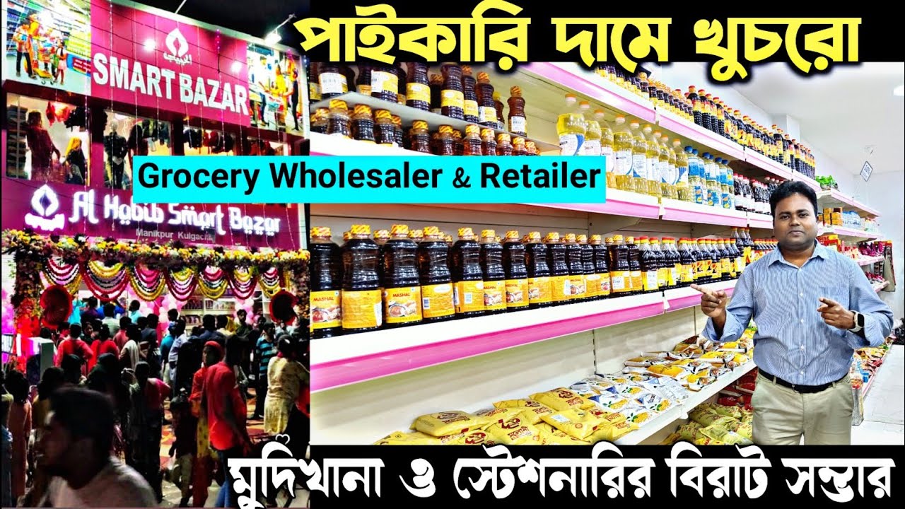 অবিশ্বাস্য ছাড়ে মুদিখানার সমস্ত উপকরণ সংগ্রহ করুন এখান থেকে/Grocery products retailer in Howrah