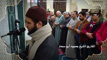 تلاوه خاشعه 26 | للقارئ الشيخ محمود أبو سعده الليله العاشره رمضان 1446
