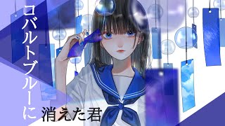 Cobalt Blue ni Kieta Kimi