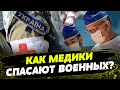 Врачи делают НЕВОЗМОЖНОЕ! Как хирурги спасают военных с ТЯЖЕЛЫМИ ранениями?