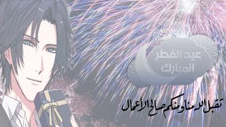 العيد أقبل بالبشائر والهنا 🎇😌 _ أداء عبدالله المهداوي يرحمه الله _١٤٤٤ھ_2023