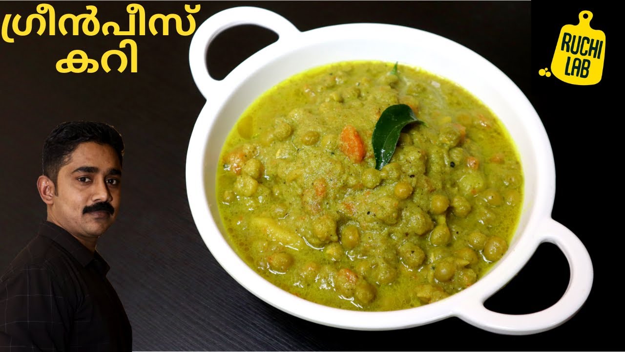 Green Peas Curry നിങ്ങൾ പ്രതീക്ഷിക്കുന്നതിന്റെ ഇരട്ടി രുചിയിലും