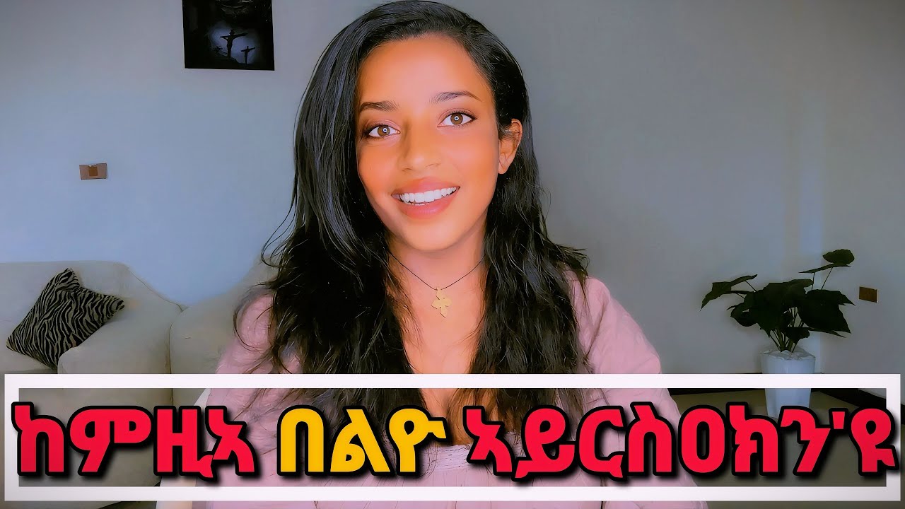 ከምዚኣ ተገይርኪ ኩሉ ግዜ ኣብ ልቡ ክትነብሪ ኢኺ