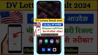 How To Check DV Result 2026 | How To Check DV Lottery 2026 Online | EDV Check From Mobile #shorts