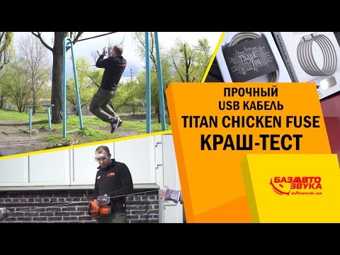 Неубиваемый USB кабель для iPhone/iPod FuseChicken Lightning. Кабель против пилы.