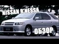 Nissan R'nessa  Ниссан Эрнесса   Обзор