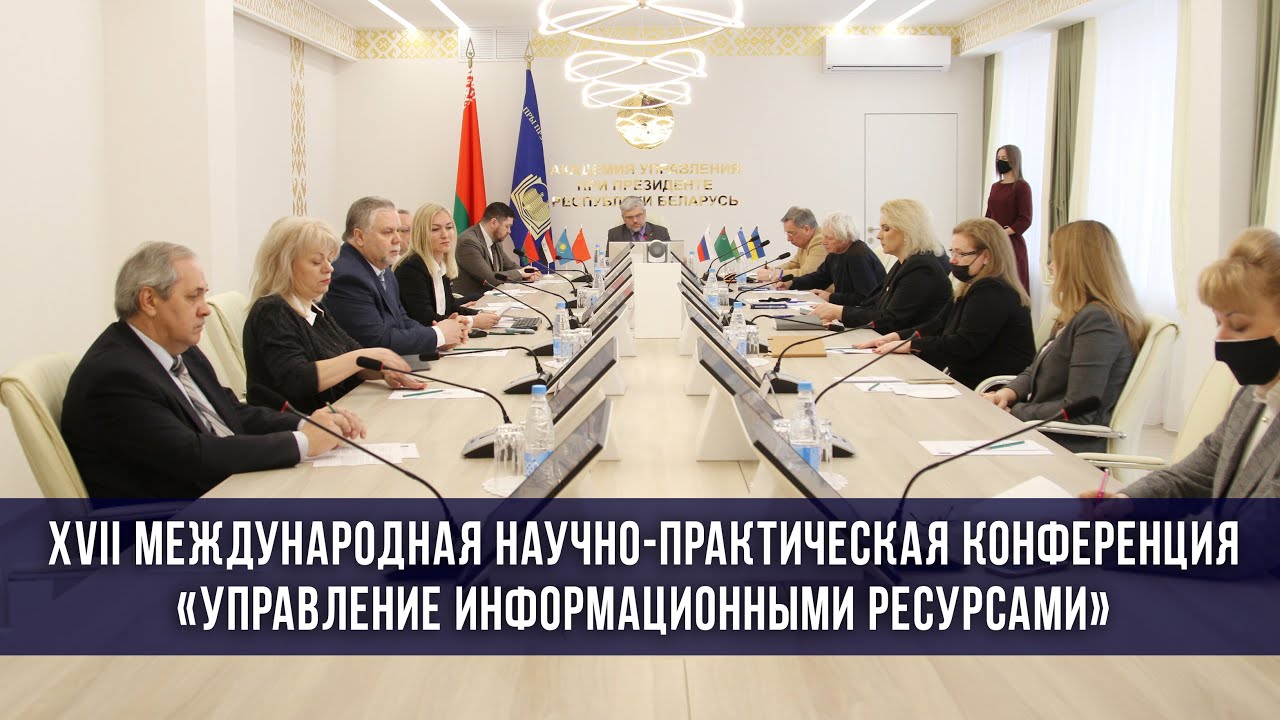 XVII МЕЖДУНАРОДНАЯ КОНФЕРЕНЦИЯ "УПРАВЛЕНИЕ ПРОЕКТАМИ 2022".