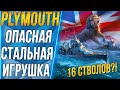 PLYMOUTH🔥ОПАСНАЯ СТАЛЬНАЯ ИГРУШКА - World of Warships