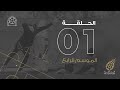        ahl alkoora  4 episode 01