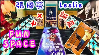 💝張國榮70誕辰🔥FUN SPACE🤑免費朝聖💥影相打卡+哥哥錄音室+珍貴展品+經典舞台服裝+紀念品區+珍藏舊照+Fun Cafe #香港旅遊 #張國榮 #FUNSPACE #Leslie #陳淑芬