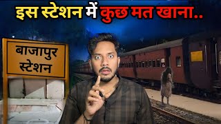 Bajapur Haunted Railway Station Real Horror Story | बाजापुर स्टेशन में घटी खौफनाक भूतिया घटना