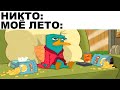 Мемы | Дневная подборка мемов 311