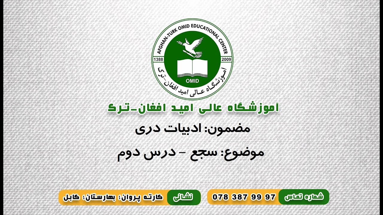 دری: درس دوم - سجع