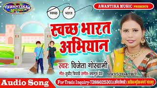 स्वच्छ भारत अभियान के इस गाने पर गायिका विजेता गोस्वामी को प्रधानमंत्री ने किया सम्मानित screenshot 1