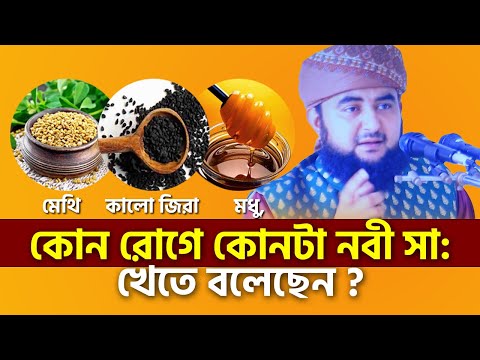 ভিডিও: মেথি কি আপনার জন্য কাজ করেছে?