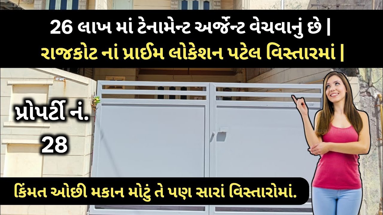 26 લાખ માં માકાન તાત્કાલિક વેચાણ: મોટું મકાન, નાની કિંમત! 2 BHK Tenament For sale Rajkot | 