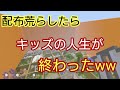 マイクラWiiU荒らそうぜpart12配布ワールドを荒らしたら小学生の人生が終わったww