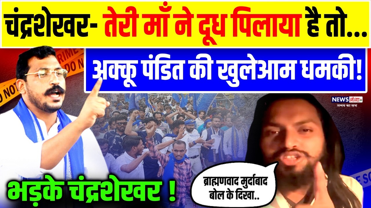 Chandrashekhar Azad Ravan को मिली धमकी Akku Pandit l Viral Video News l Bhim Army l Delhi University