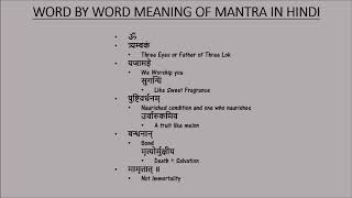 In this video, you will learn the history and background of maha
mrityunjaya mantra. word to meaning mantra as well method chant