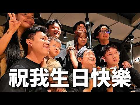 祝我生日快樂！｜光明日常記錄 EP.150