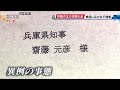 斎藤知事のパワハラ疑惑を告発の元幹部職員死亡 知事辞職否定に県民から不信感