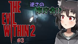 【サイコブレイク2】壊れた悪夢の再始動 #3【秋月椛/#新人vtuber】